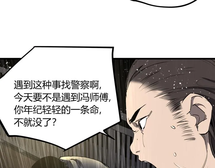 第29话 被误会的英雄 第30页