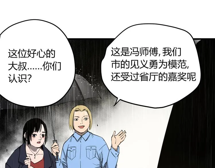第29话 被误会的英雄 第35页