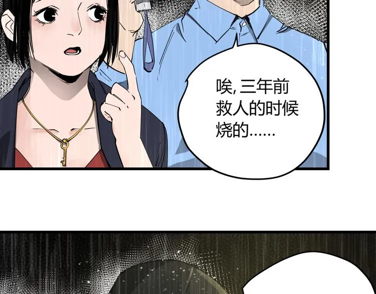 第29话 被误会的英雄 第37页