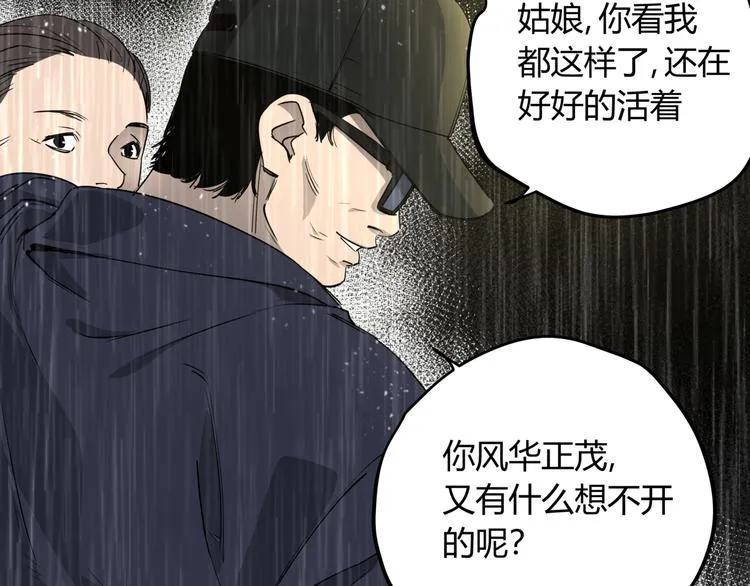第29话 被误会的英雄 第38页