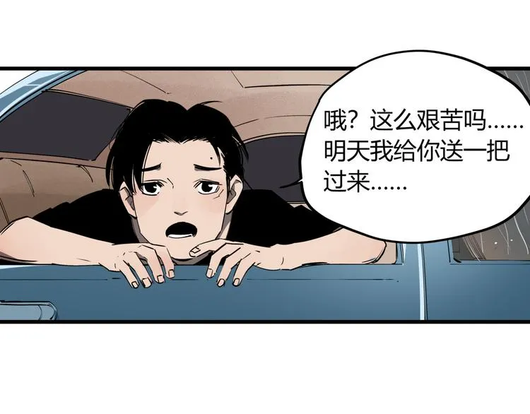 第29话 被误会的英雄 第51页
