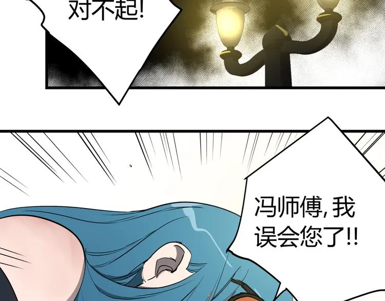 第29话 被误会的英雄 第61页