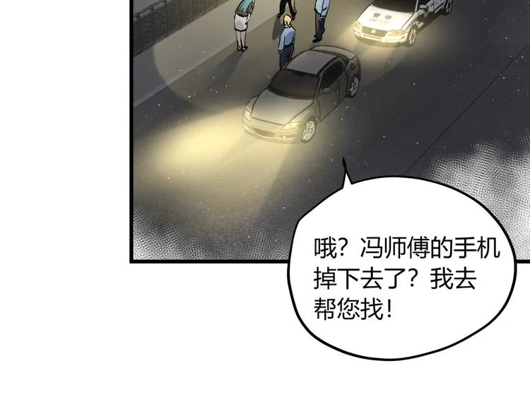 第29话 被误会的英雄 第64页
