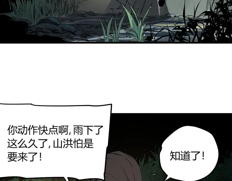 第29话 被误会的英雄 第68页