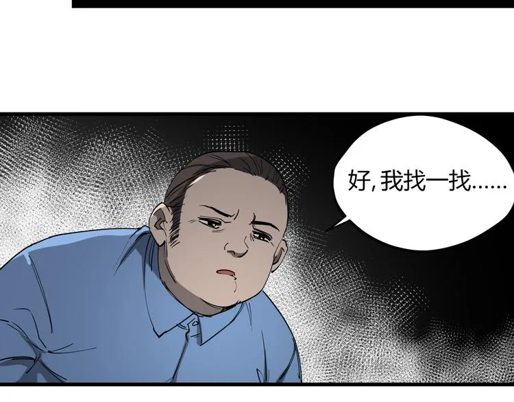 第29话 被误会的英雄 第72页
