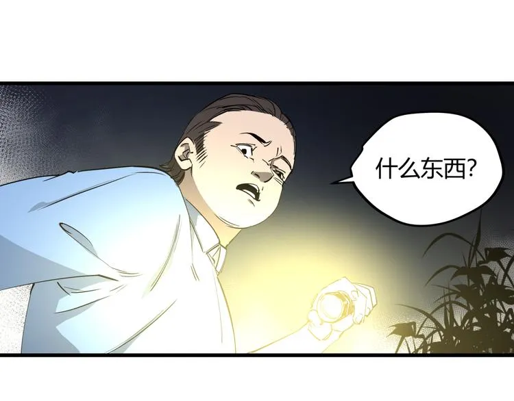 第29话 被误会的英雄 第75页