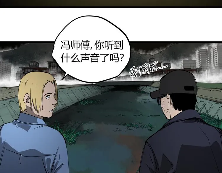 第29话 被误会的英雄 第78页