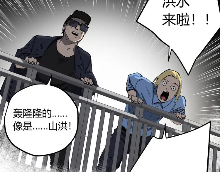 第29话 被误会的英雄 第80页