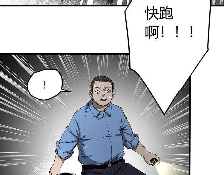 第29话 被误会的英雄 第81页