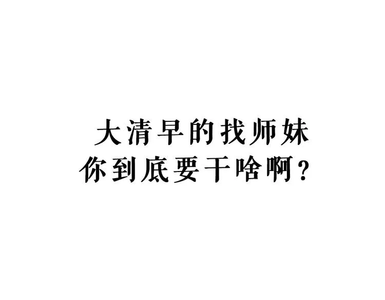 第29话 被误会的英雄 第93页