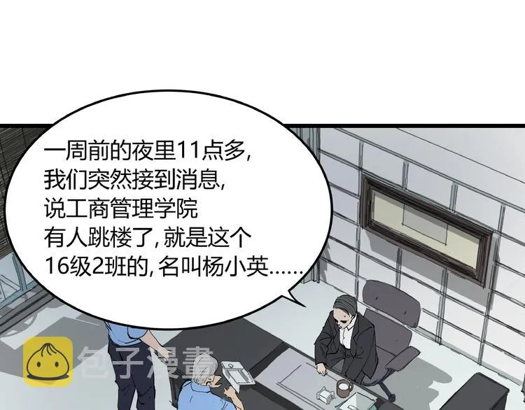 第4话 猫之惩罚 第5页