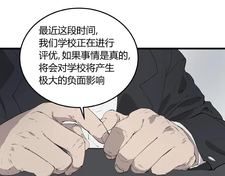 第4话 猫之惩罚 第7页