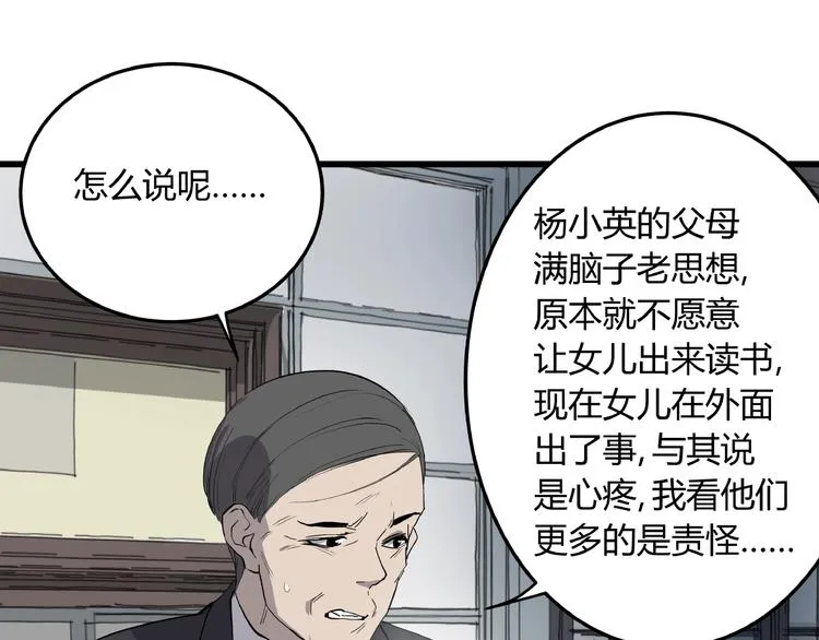 第4话 猫之惩罚 第47页