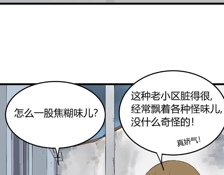第5话 猫尸之谜 第9页
