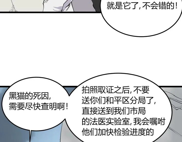 第6话 师父的秘密 第22页