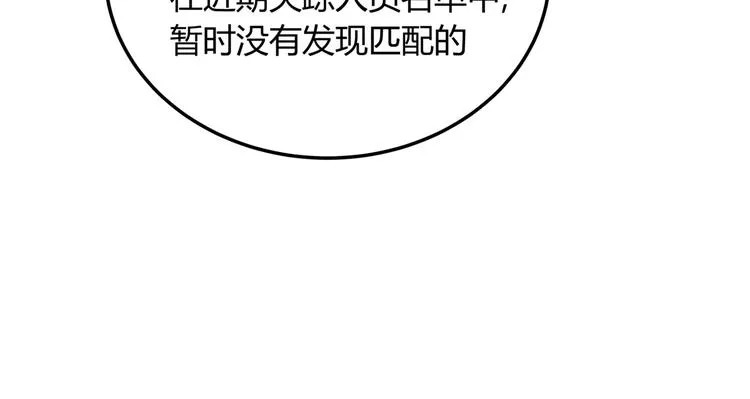 第7话 故旧之人 第20页