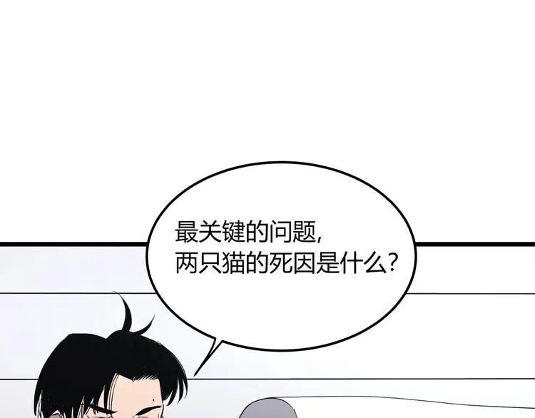 第7话 故旧之人 第21页