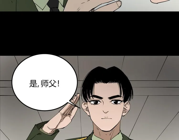 第7话 故旧之人 第44页