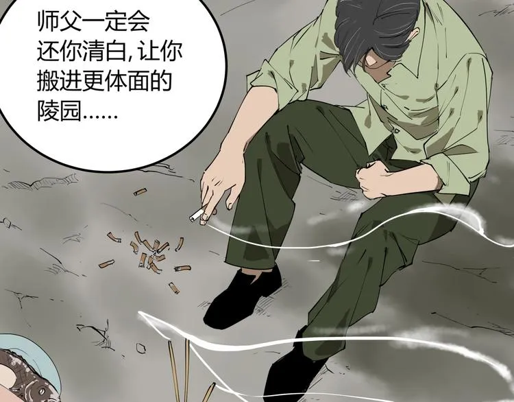 第7话 故旧之人 第64页