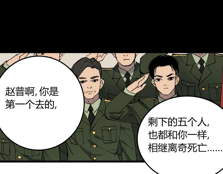 第7话 故旧之人 第67页