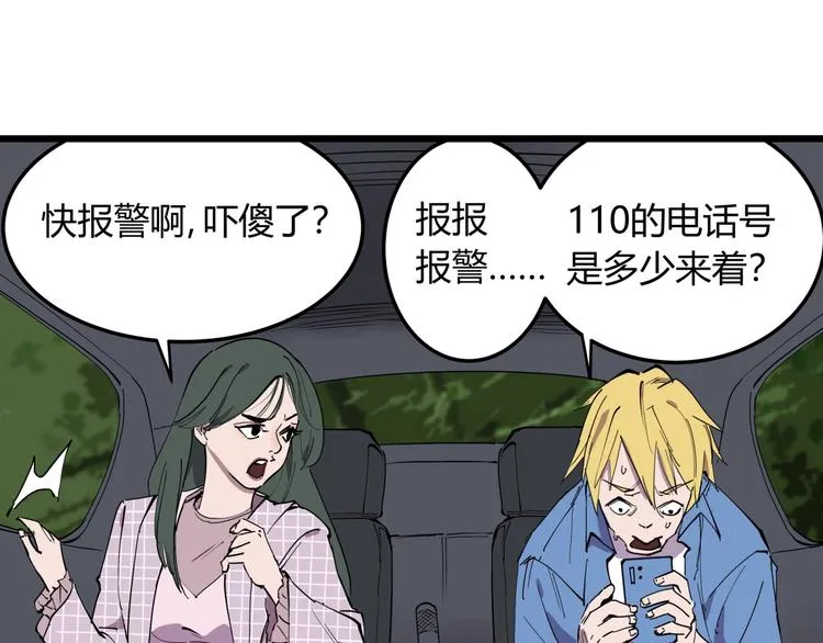 第10话 猫群之舞 第9页