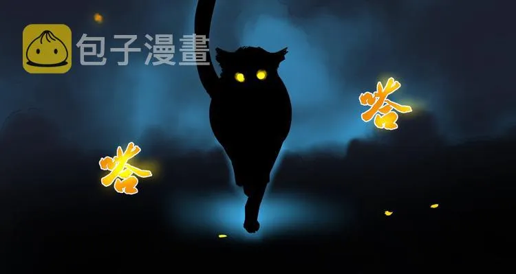 第10话 猫群之舞 第51页