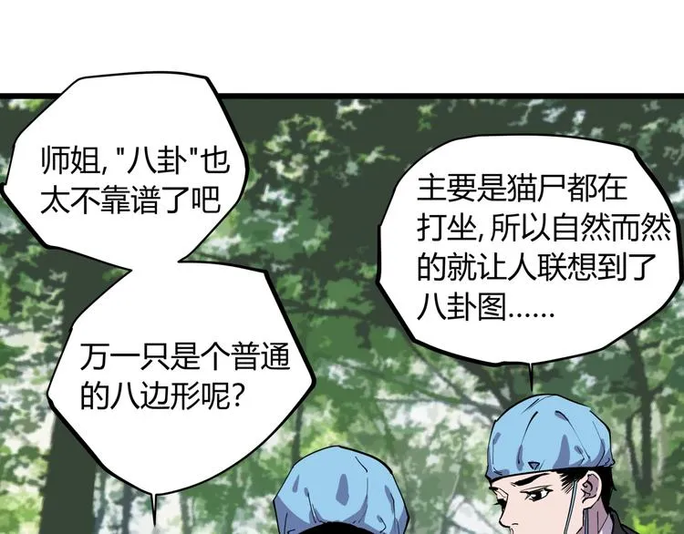 第11话 天作之合 第5页