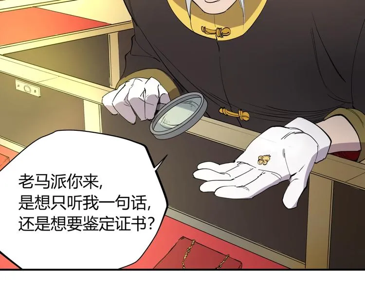 第13话 熟悉的人 第30页