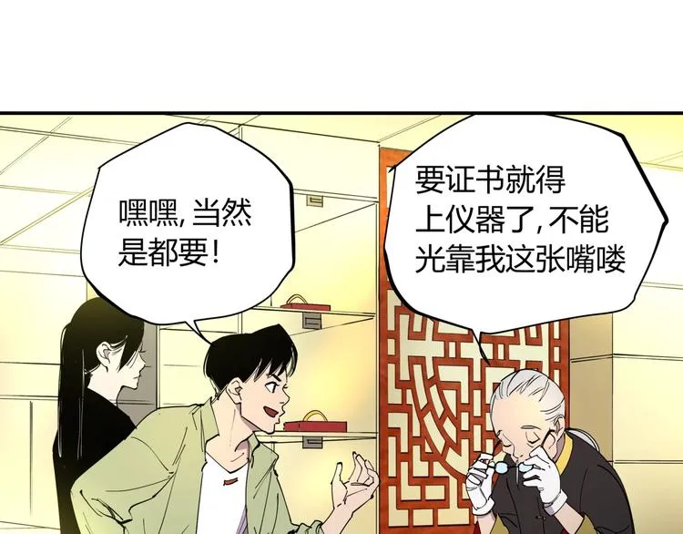 第13话 熟悉的人 第31页