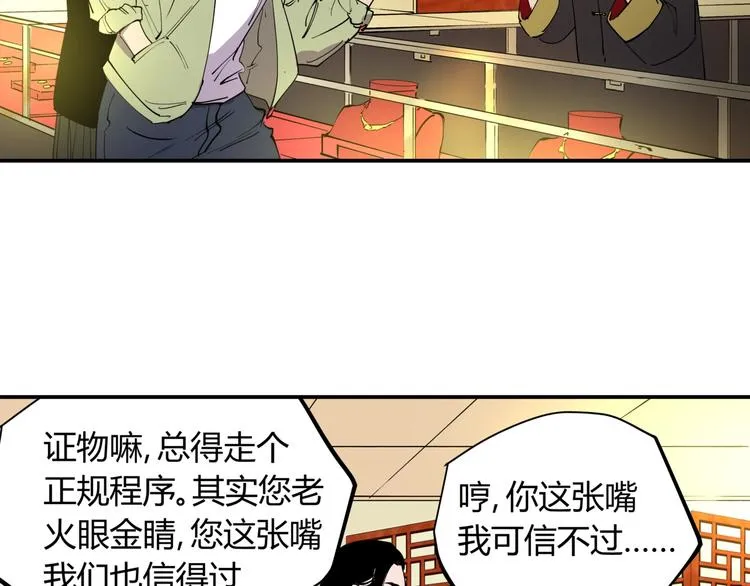 第13话 熟悉的人 第32页