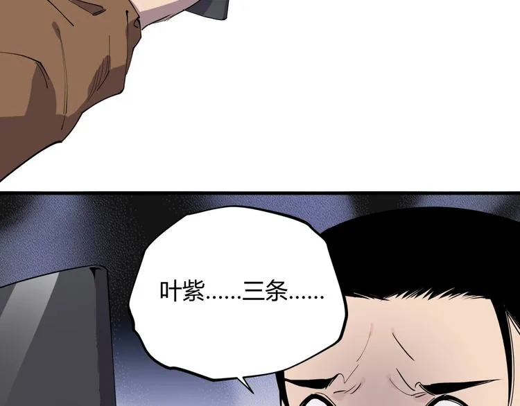 第15话 追查前男友 第7页