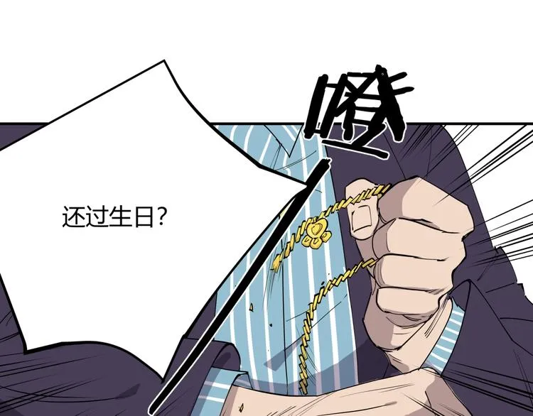 第15话 追查前男友 第19页