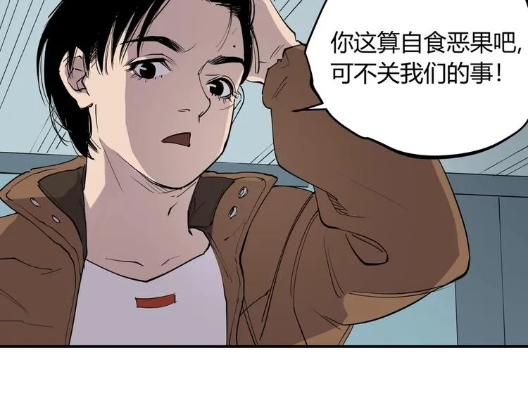 第15话 追查前男友 第25页