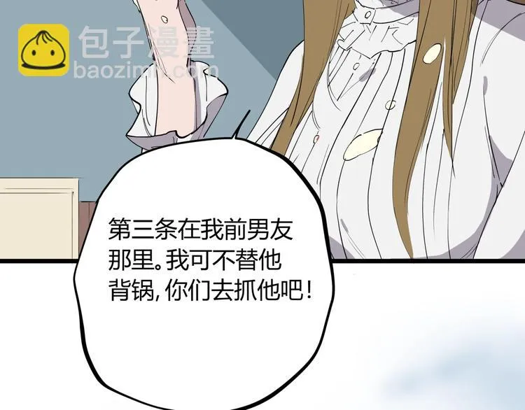 第15话 追查前男友 第28页
