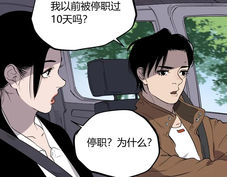 第15话 追查前男友 第31页