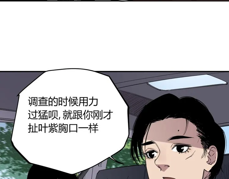 第15话 追查前男友 第32页