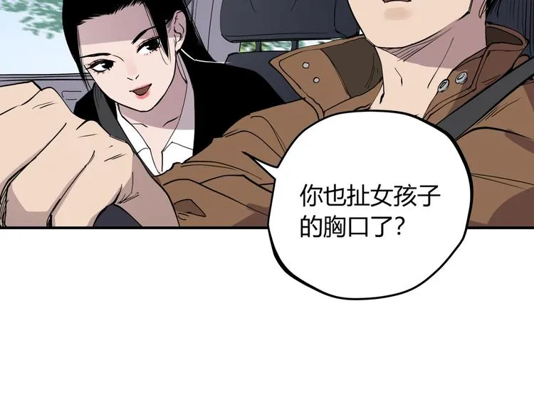 第15话 追查前男友 第33页