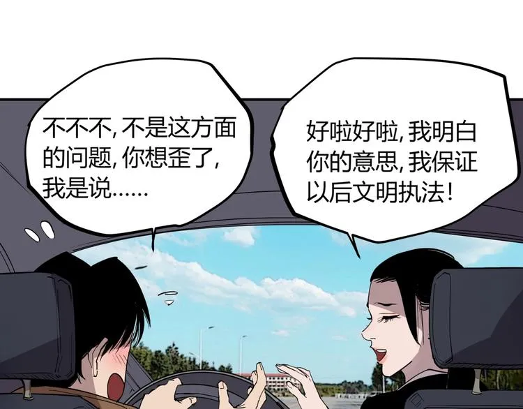 第15话 追查前男友 第35页