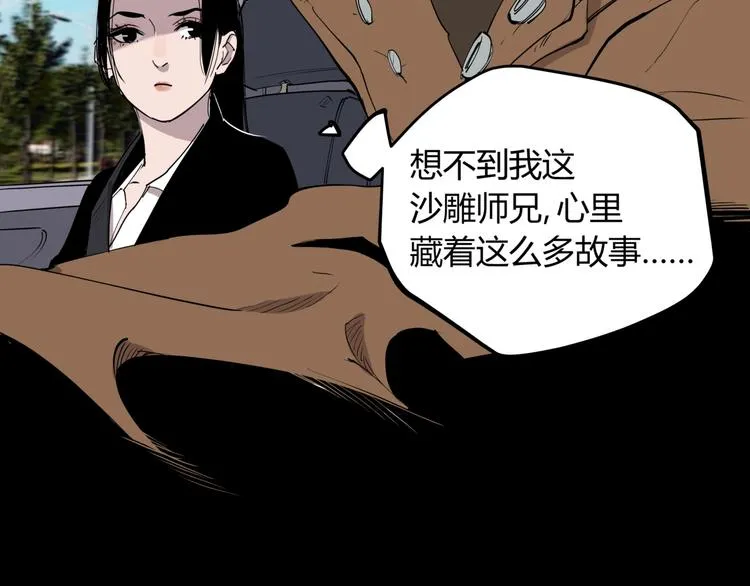 第15话 追查前男友 第38页