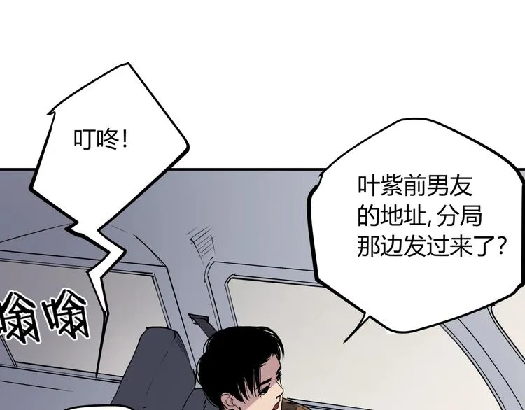 第15话 追查前男友 第49页