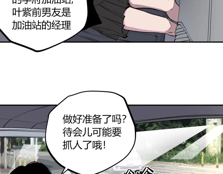 第15话 追查前男友 第51页