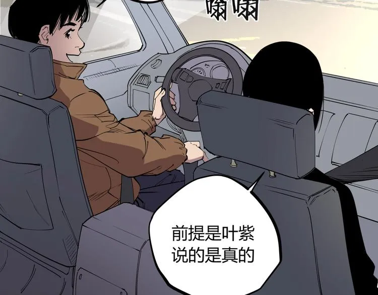 第15话 追查前男友 第52页