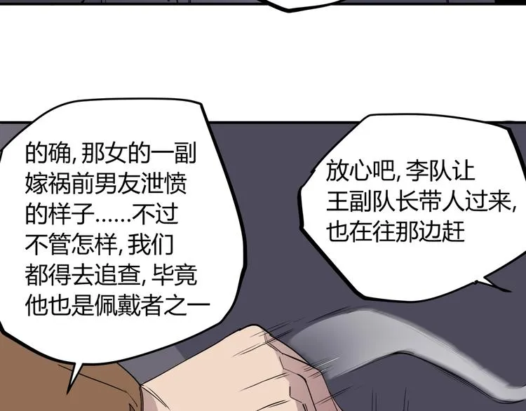 第15话 追查前男友 第53页