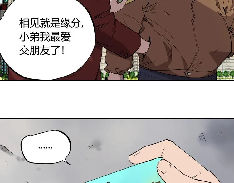 第15话 追查前男友 第74页