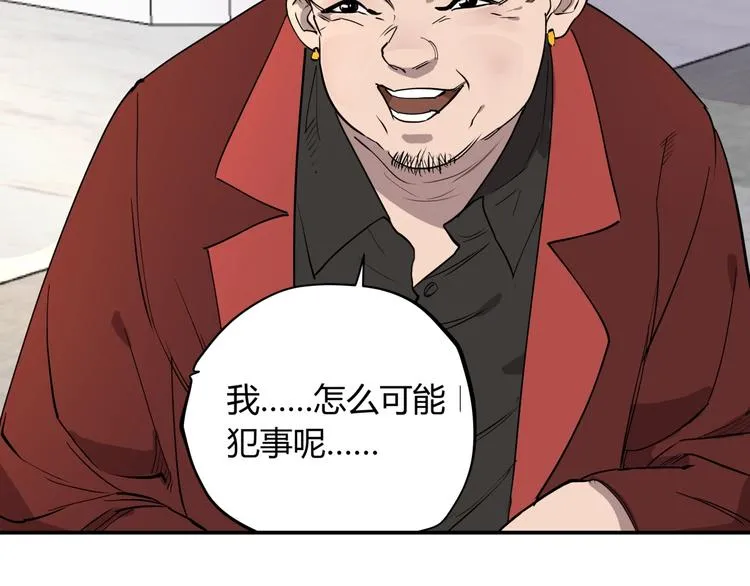 第15话 追查前男友 第79页
