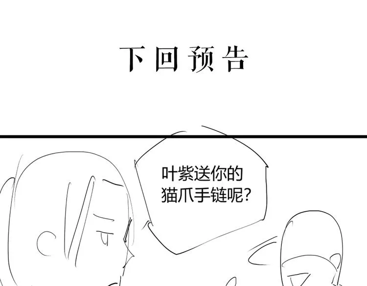 第15话 追查前男友 第82页