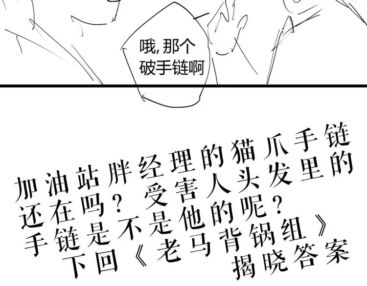 第15话 追查前男友 第83页