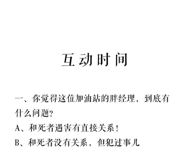 第15话 追查前男友 第84页