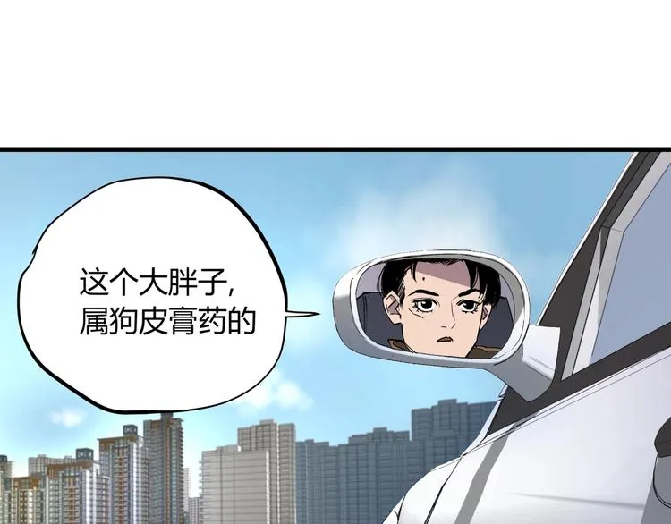 第16话 老马背锅组 第29页