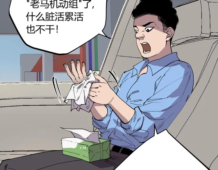 第16话 老马背锅组 第43页